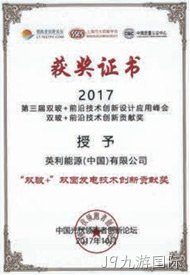 “双玻+”双面发电技术创新共享奖