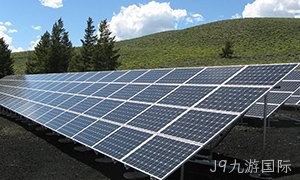 J9九游国际能源发展光伏能源