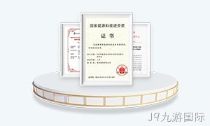 J9九游国际能源发展能源证书