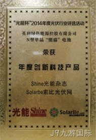年度创新科技产品奖